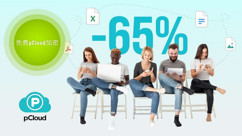 pCloud 雲端存儲方案,最多支持 5 位家庭成員,最高 10TB 儲存