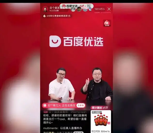 Luo Yonghaoがデジタルアバターを使ったライブストリーミングを成功させる