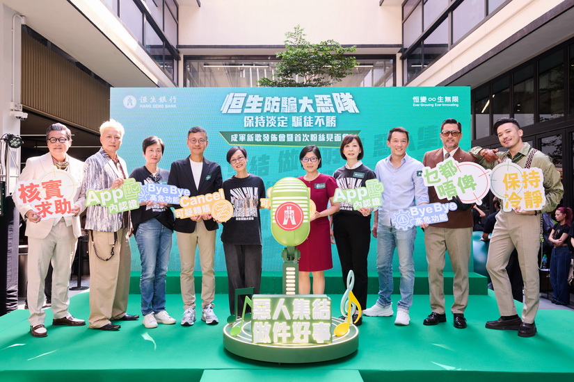 恒生銀行邀王敏德鄭子誠組防騙男團,《騙徒不勝》揭四大詐騙陷阱