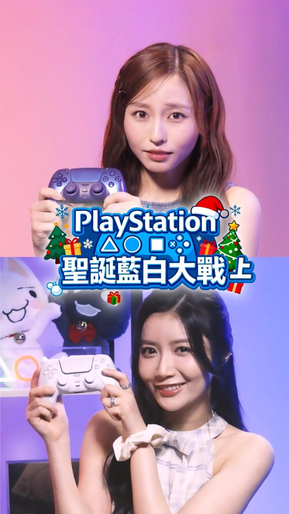 PlayStation 聖誕藍白大戰