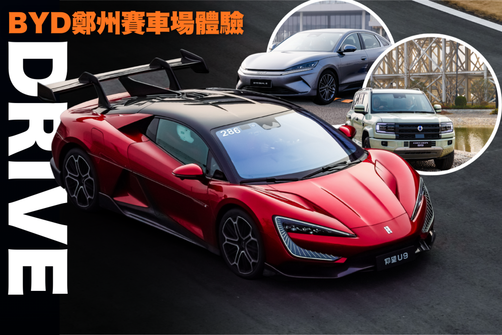 比亞迪鄭州賽車場|U9、B5、Seal 6全體驗