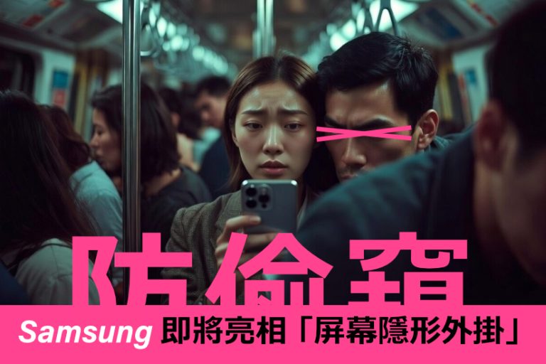 samsung 防偷窺