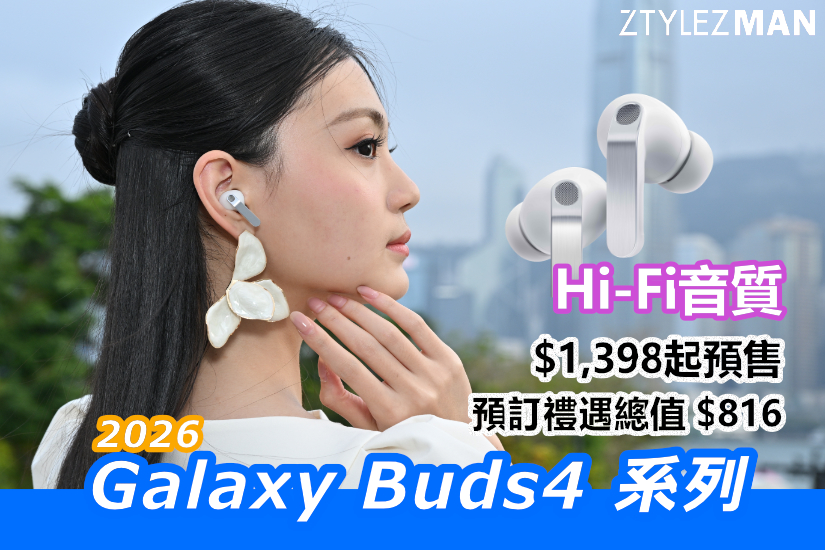 Samsung Galaxy Buds4 系列2026|Hi-Fi音質+Galaxy AI $1,398起預售 Samsung Galaxy Buds4