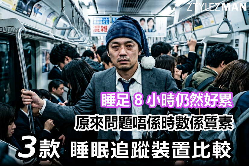 睡眠追蹤裝置 Oura Ring 4、Apple Watch、Samsung Galaxy Ring 比較 睡眠追蹤裝置 Oura Ring 4、Apple Watch、Samsung Galaxy Ring