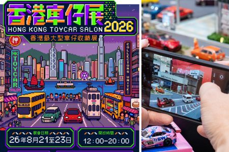 香港車仔展2026|Skyline GT-R 「紅的」與6大展區