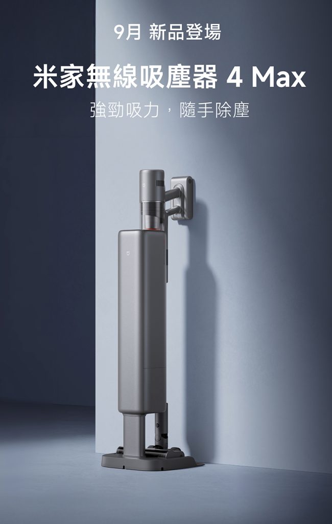 米家無線吸塵器 4 Max