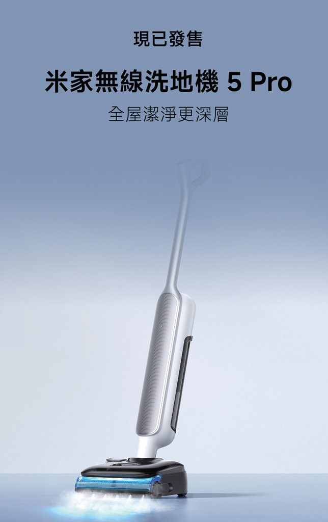 米家無線洗地機 5 Pro