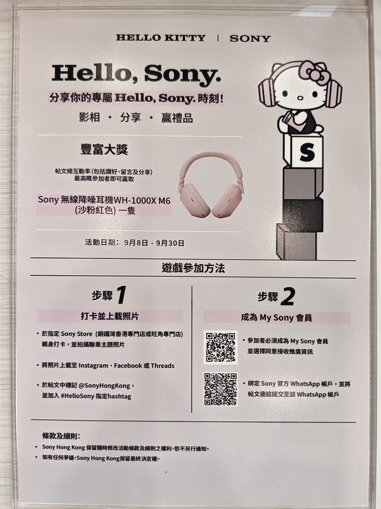分享你的專屬 Hello Sony 時刻活動參加方法