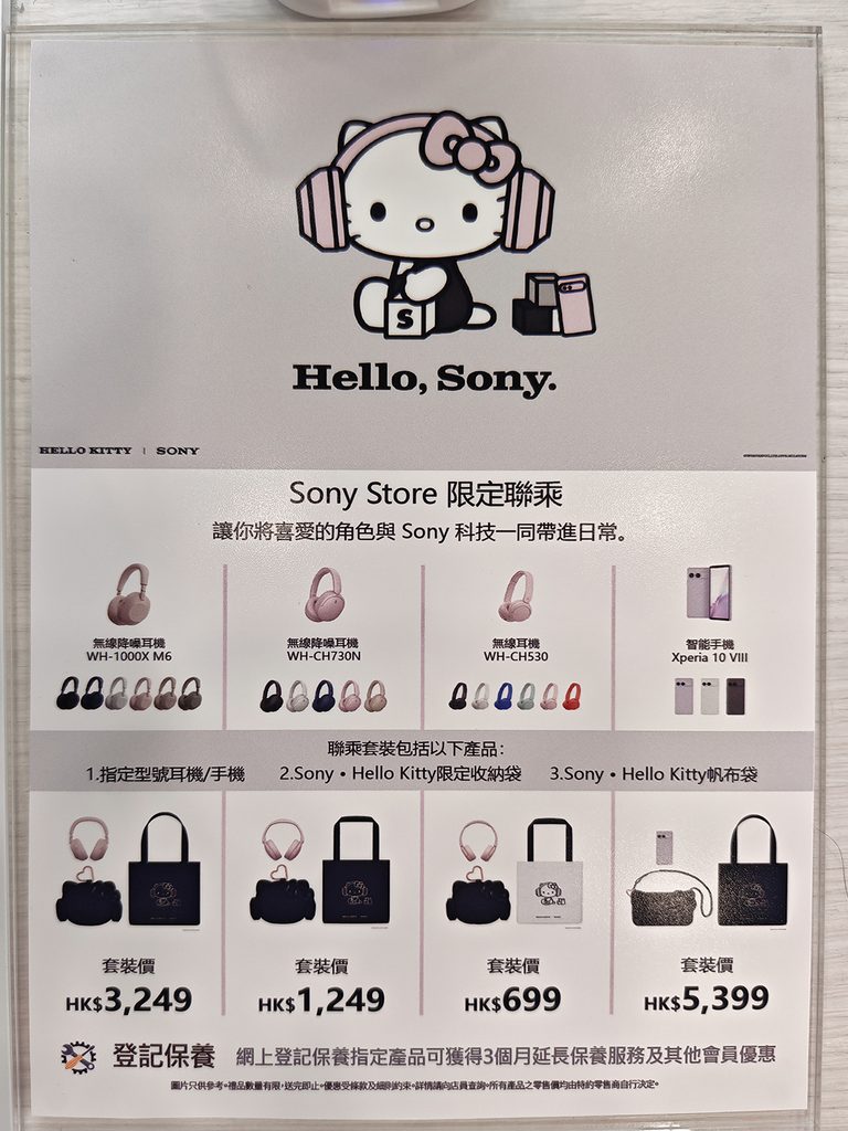 Sony Store Hello Kitty 聯乘推廣資料
