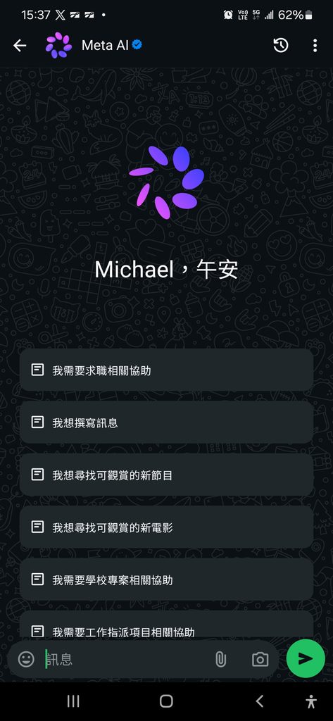 WhatsApp 内直接与 Meta AI 对话界面示意图