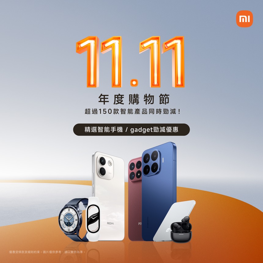 小米雙11精選智能手機優惠