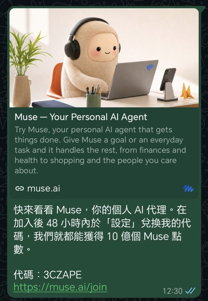 發邀請代碼給朋友,雙方就可獲得10億個 muse 點數